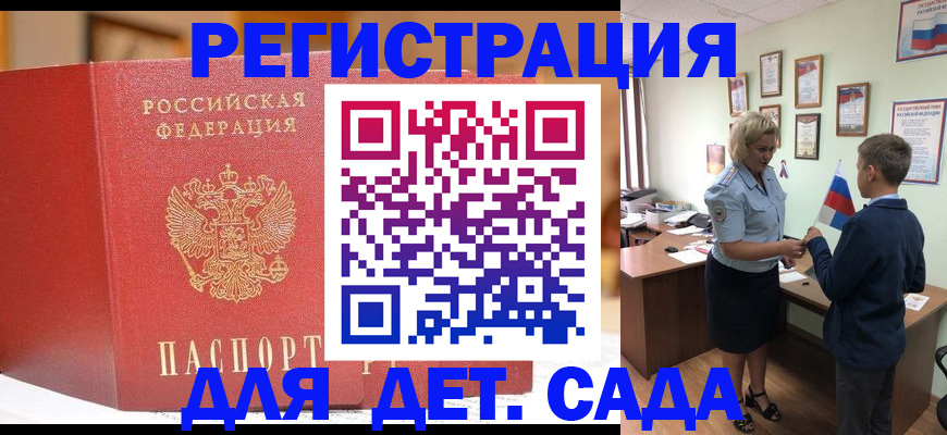 прописка законно в Красноармейске